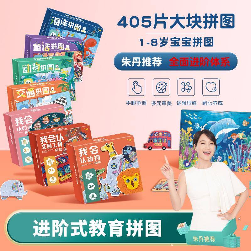 儿童拼图3到6岁玩具幼儿蒙氏早教益智玩具男孩女孩宝宝高难源之兴