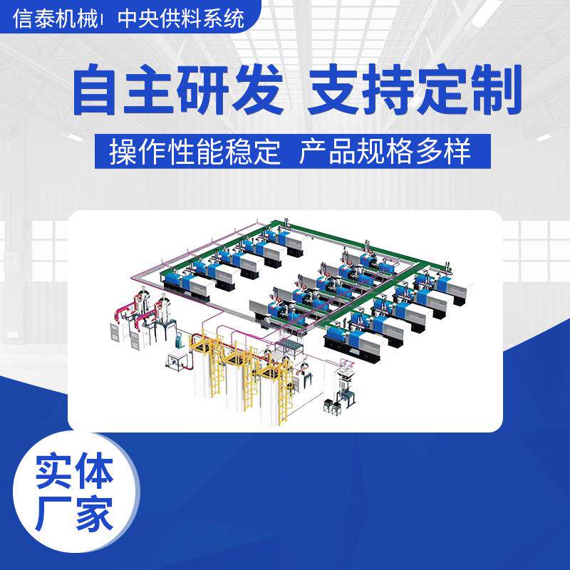 中央供料系统中央集中控制系统全自动中央过滤器