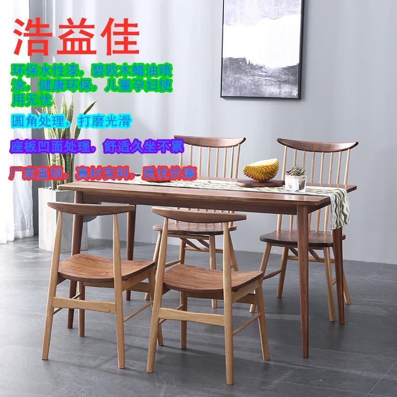 北欧实木餐椅黑胡桃白橡木餐厅家用整装榫卯简约小牛角椅大温莎椅