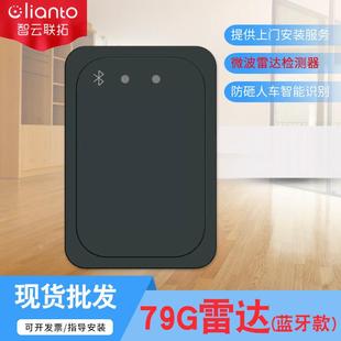 79G微波雷达检测器防砸人车识别停车场无人值守门禁感应器防撞