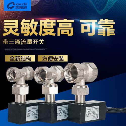 1寸WFS22025BA新型挡板式流量开关水流量开关水流开关把片式