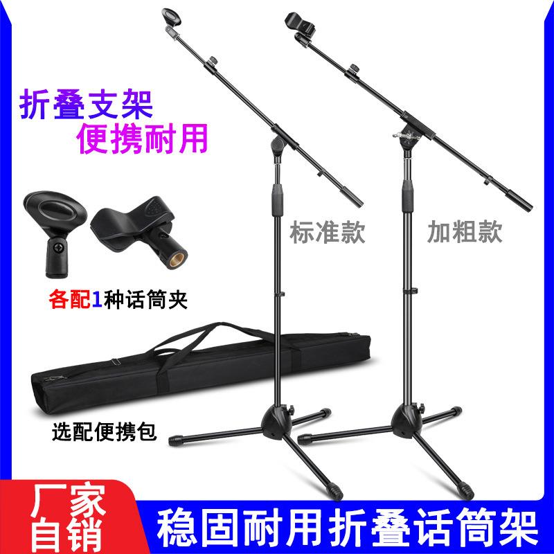 声哈SH-831专业舞台演出话筒支架加重加粗稳重直播麦架麦克风支架