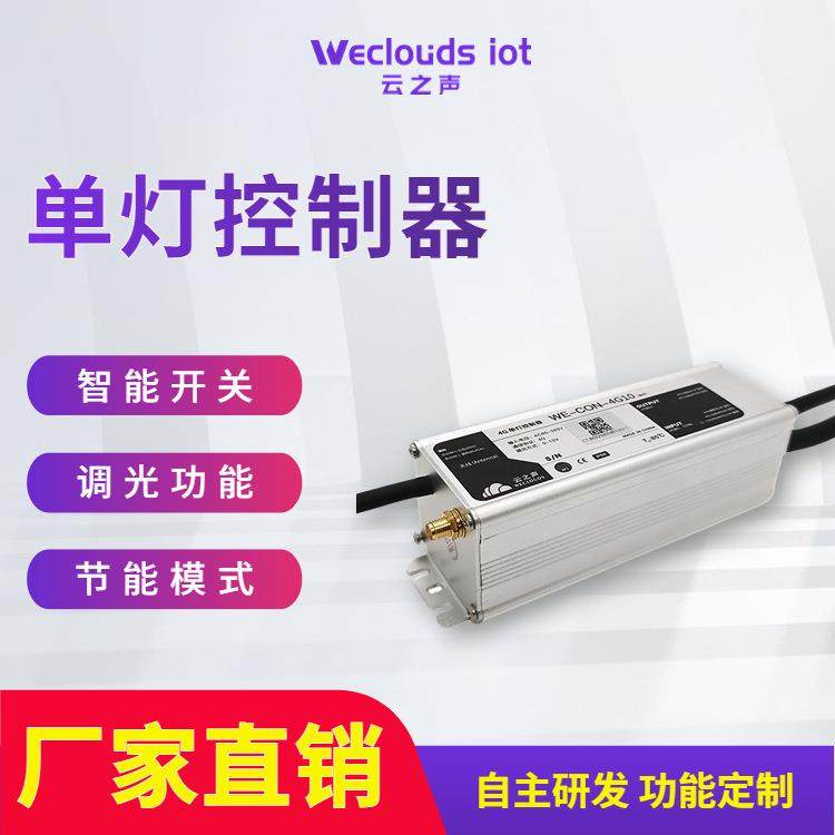 路灯控制器单灯控制4G/2.4Gmesh定时开关路灯监测控制器,金属材料及制品,金属加工件/五金加工件,淘宝优惠券,粉丝福利购,淘宝优惠卷