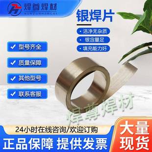 供应BCu80AgP银焊片15%银焊片15%银钎焊片HL204银钎焊料