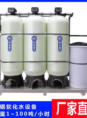 软化水处理设备工业软水机大型地下井水过滤硬水净锅炉商用全自动