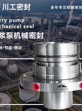 208泵用机械密封件200SAKZ4-700-55无水机封250SAZF-514-700-35