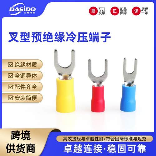 SV叉型冷压接线端子铜鼻子线鼻子1.25-3预绝缘压线耳电线接头