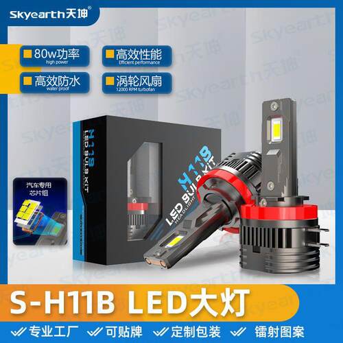 专业工厂直销H11B汽车LED大灯80watt双铜管直插高功率车灯