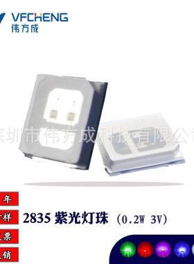 0.2w392-395nmLED贴片灯珠2835紫光双晶三安芯片金线铜支架伟方成