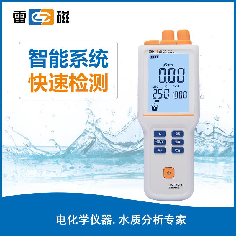 上海雷磁DDB-303A型便携式电导率仪手持实验室台式纯水测定