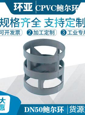 环亚鲍尔环Φ50鲍尔环填料
