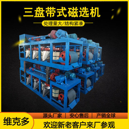 500/600三盘磁选机钽铌石榴石
