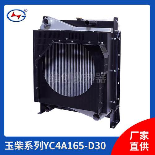 YC4A165-D30玉柴系列柴油机组水箱直销