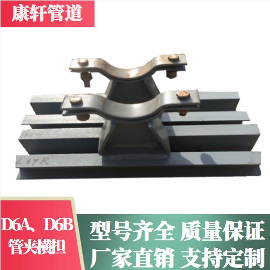 批康轩D6A、D6B管夹横担管道用管托管卡型号齐全吊架横担紧固耐用