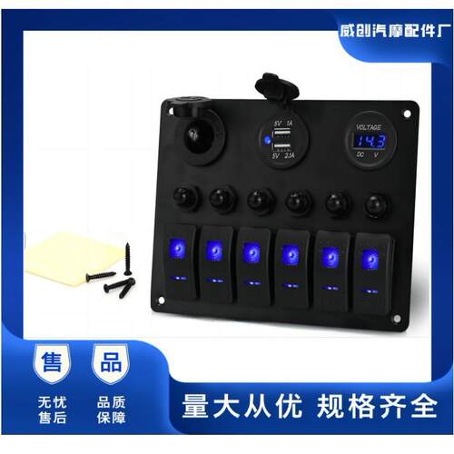 6+6+3房车游艇改装多功能面板电压检测功能开关双USB电源母座过载