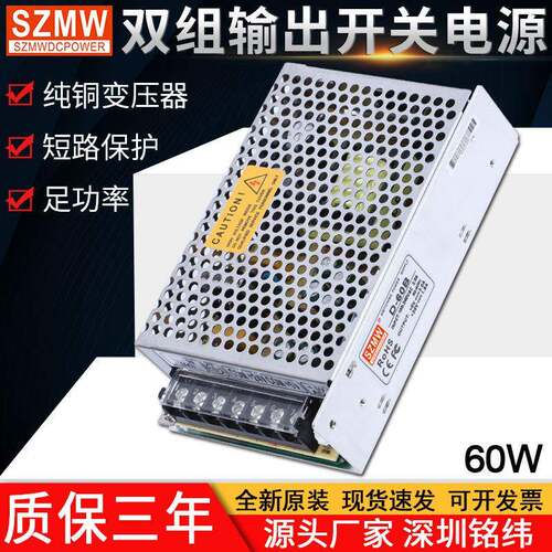 szmw开关电源60W双组输出D-60ABC5V12V24V/±12V15V机械设备电源