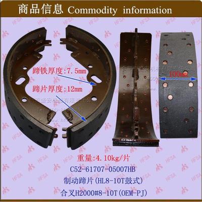 叉车配件刹车片摩擦片制动蹄片合叉H2000#8-10TOEM