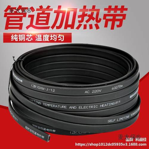 管道防冻电伴热带220v自控温太阳能水管加热带自限温加热线麦太保