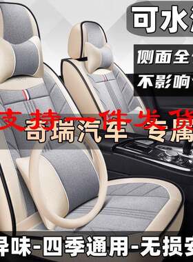 奇瑞E3瑞虎7/8/5x/3x艾瑞泽GX/5e/3专用汽车座套新款四季全包坐垫