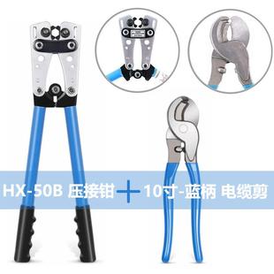 供应冷压端子压接钳HX 压线钳 50B大型铜铝鼻裸端子电缆剪套装