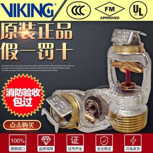 VIKING威景K115快速响应68℃扩展覆盖面水平边墙型喷淋头FM认证UL