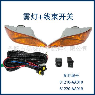 适用于丰田凯美瑞TOYOTACAMRY'03FOGLAMP81220-AA010