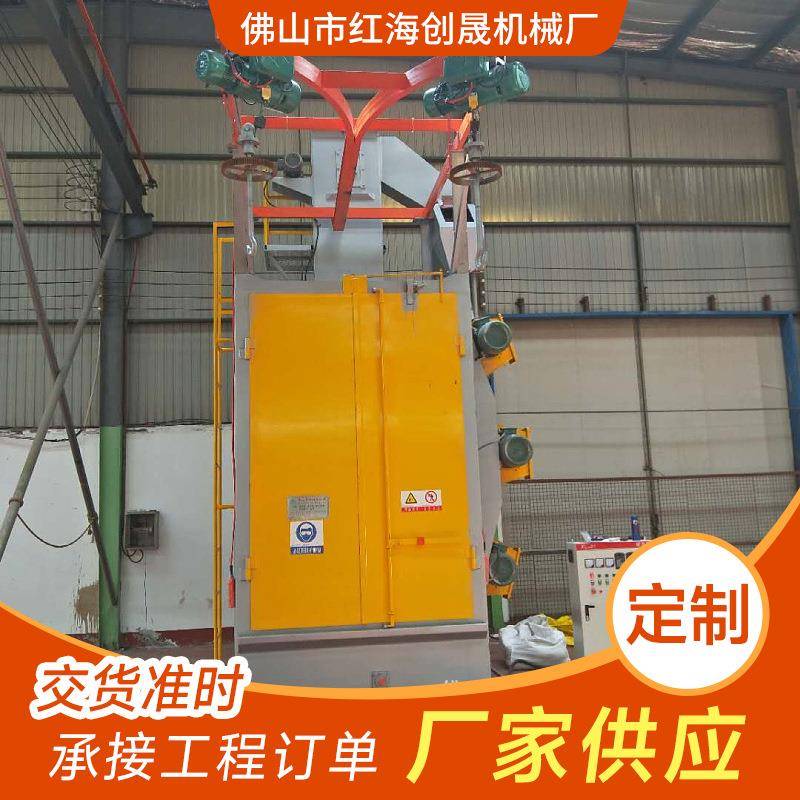 红海创晟金属抛丸机抛丸清理机吊钩式抛丸机悬链式抛丸机商