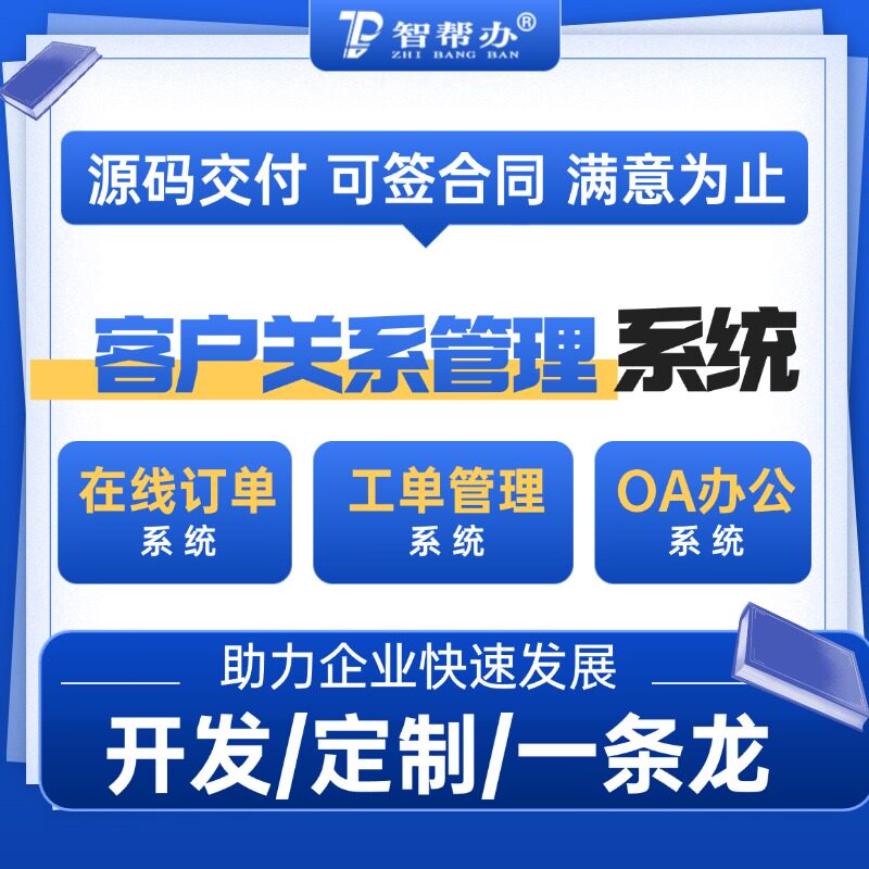 SCRM客户关系管理系统 批量AI办公工具/服务