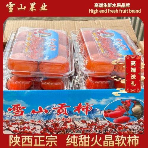 陕西火晶柿子软柿子新鲜水果孕妇