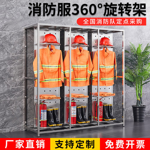 定制不锈钢架消防队救援快速出警换装双面电动旋转衣帽架收纳