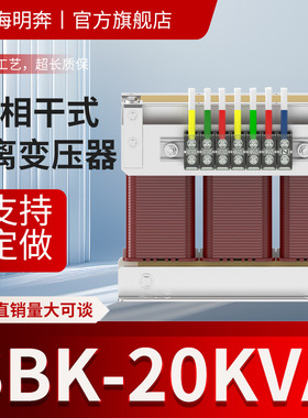 SGSBK-20KVAkw三相隔离变压器380v变220V660V440V415v480v200干式