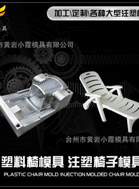 高端椅子模具电话 加工注塑模具工厂 台州专业塑胶模具制造