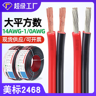 宏观盛光伏逆变器电源线2468红黑线美标2AWG-14AWG纯铜双并线两芯