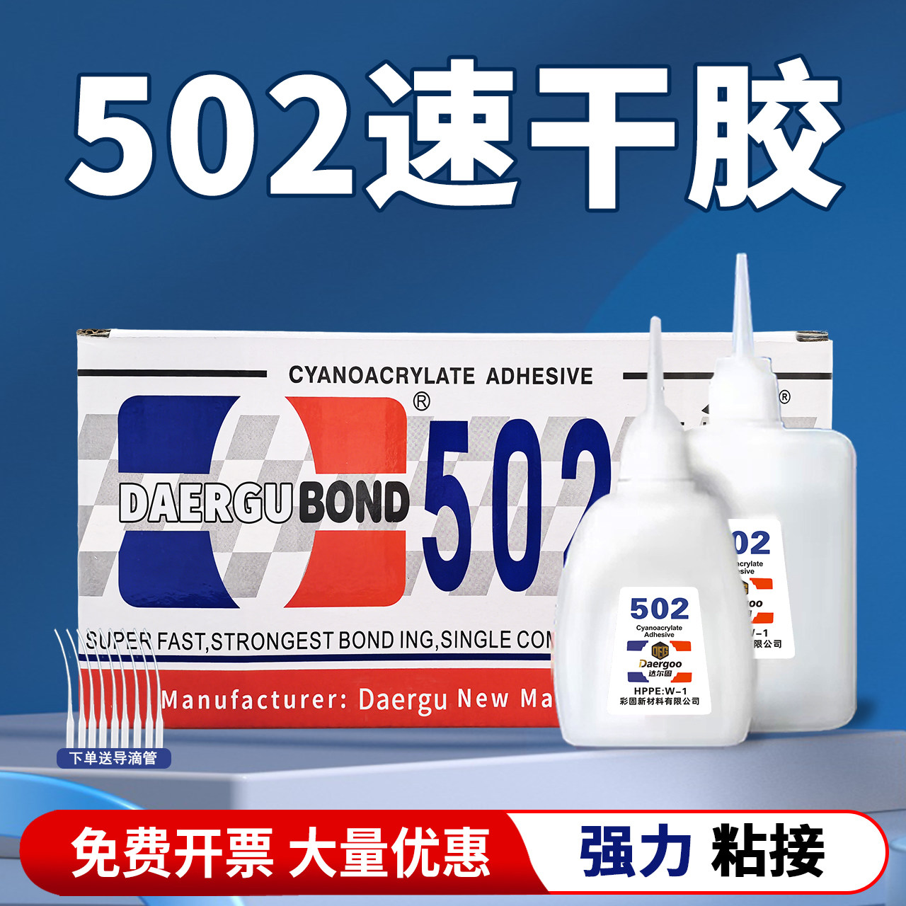 Daergoo官方正品502强力快干万能胶水瞬间超粘木工材塑料多功能玻璃家具修补鞋子广告喷绘陶瓷金属专用