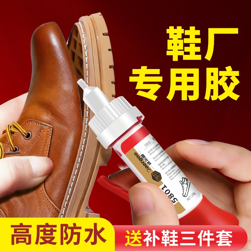 补鞋胶 粘鞋胶 超强力防水修鞋胶 树脂软胶 鞋底修补 粘鞋底 皮鞋运动鞋通用