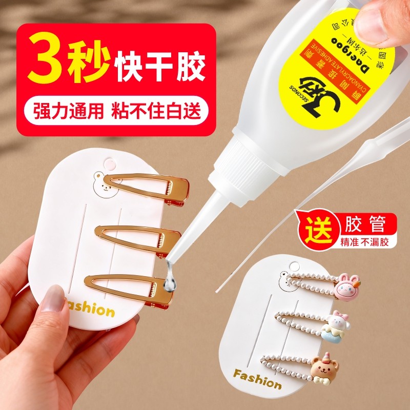 502强力胶水官方旗舰正品3秒快干万能胶水瞬间超粘木工材塑料多功能玻璃家具修补鞋子广告喷绘陶瓷金属专用,文具电教/文化用品/商务用品,胶水,淘宝优惠券,粉丝福利购,淘宝优惠卷