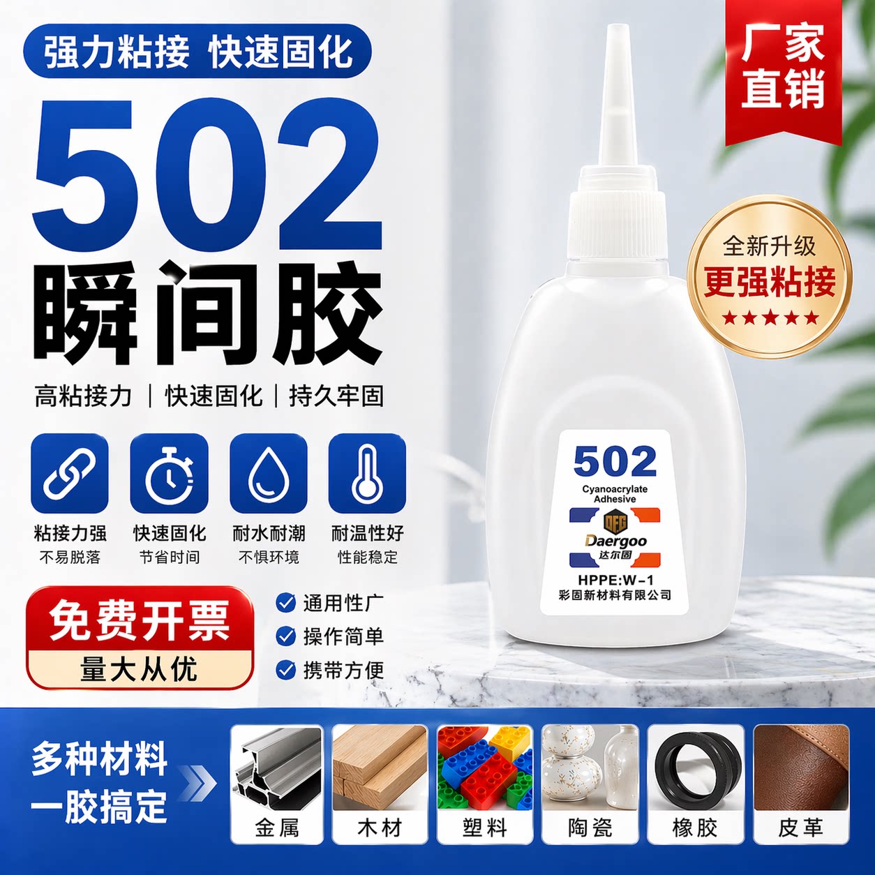 502胶水工业级强力瞬干胶 快干粘合剂 粘鞋补鞋修补 金属塑料玻璃木材陶瓷通用