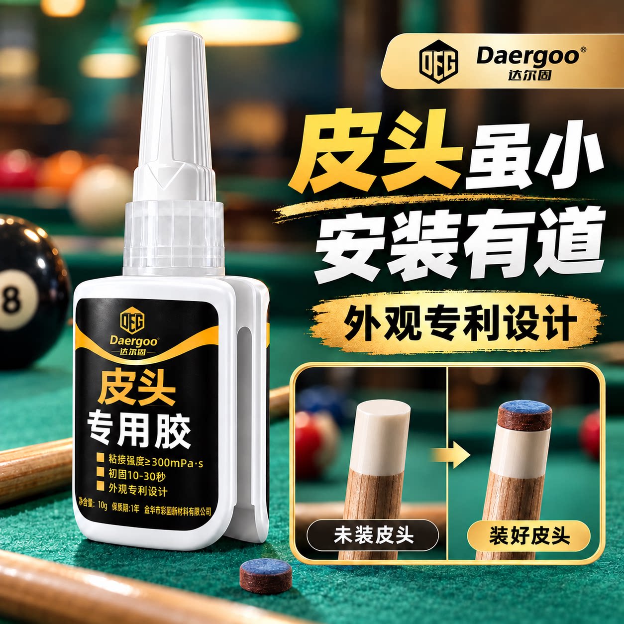 台球杆皮头专用胶皮头更换球杆维修台球杆头粘接修补固定强力胶水
