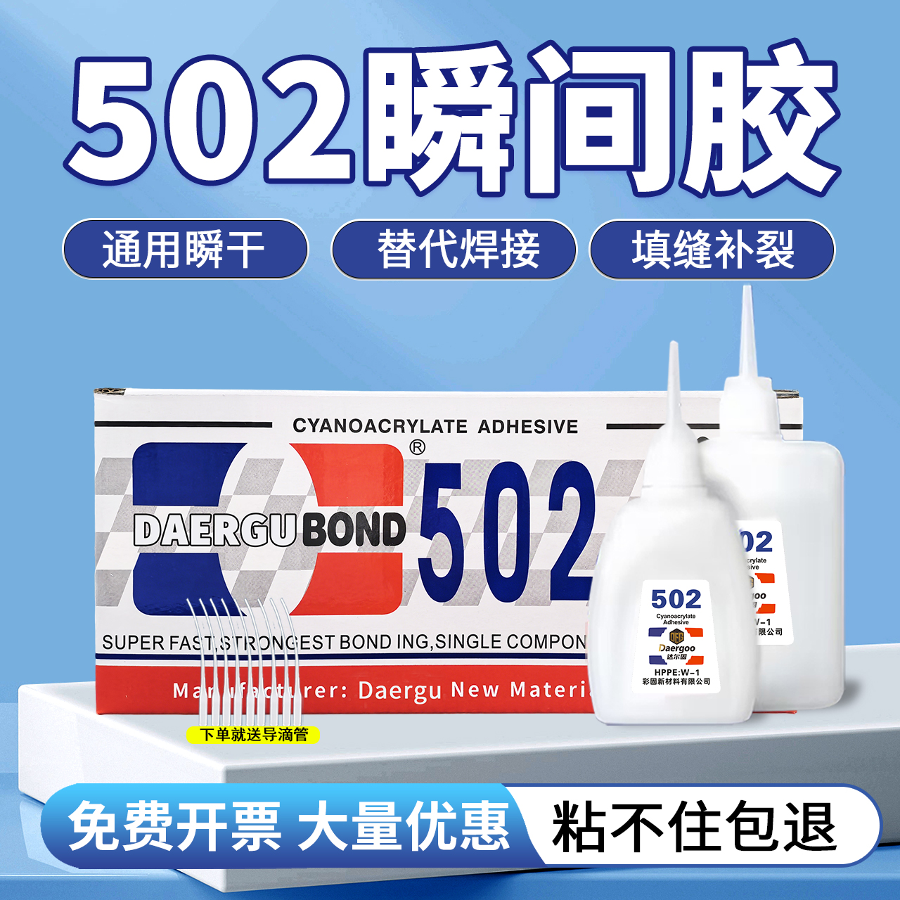 达尔固502胶水日常家用