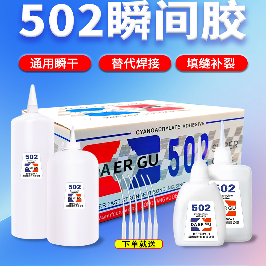 502强力胶水正品多功能粘结剂家具修补木材胶水广告喷绘竹木陶瓷手工艺品塑料大瓶502瞬间3秒快干胶补鞋专用