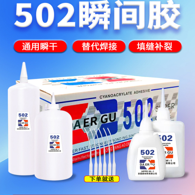 502强力胶水正品多功能粘结剂家具修补木材胶水广告喷绘竹木陶瓷手工艺品塑料大瓶502瞬间3秒快干胶补鞋专用