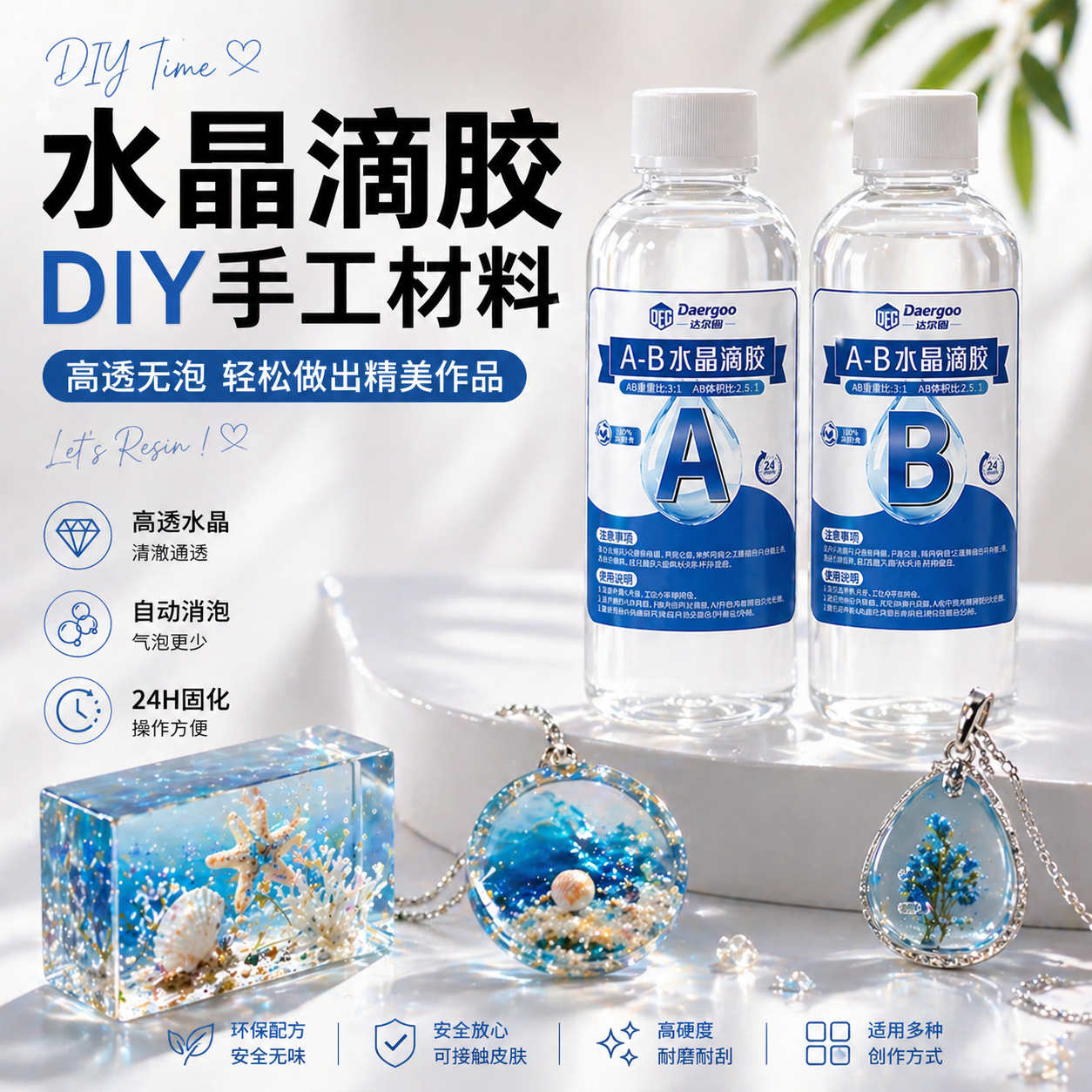 水晶滴胶 环氧树脂AB胶 高透明快干树脂胶 手工DIY材料 琥珀