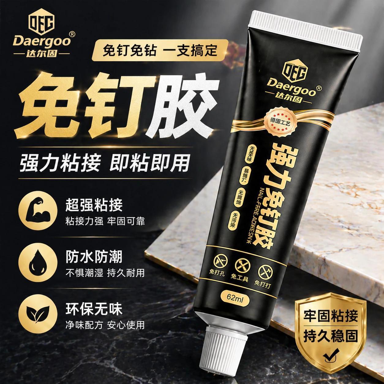 达尔固免钉胶强力粘合不脱胶图片