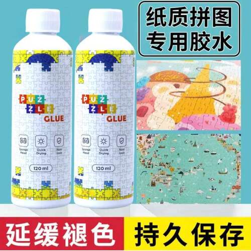 拼图专用胶水透明1000片成人快干名画PVA裱框装饰贴拼图片学生专用固定持久2000片封层透明专用名画拼图胶