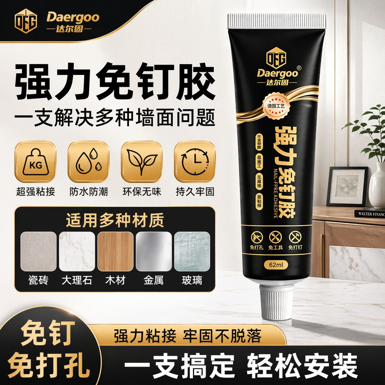 免钉胶液体钉 强力免打孔胶 防水高粘度粘合剂 粘瓷砖镜子金属 踢脚线置物架墙面固定