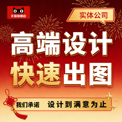 平面广告海报设计制作封面p图主图详情页设计制作淘宝装修做图片