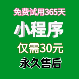 SAAS微信小程序开发定制作软件设计商城分销点餐饮外卖系统模板
