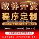 软件开发定制微信小程序开发定制作安卓app开发应用设计商城系统