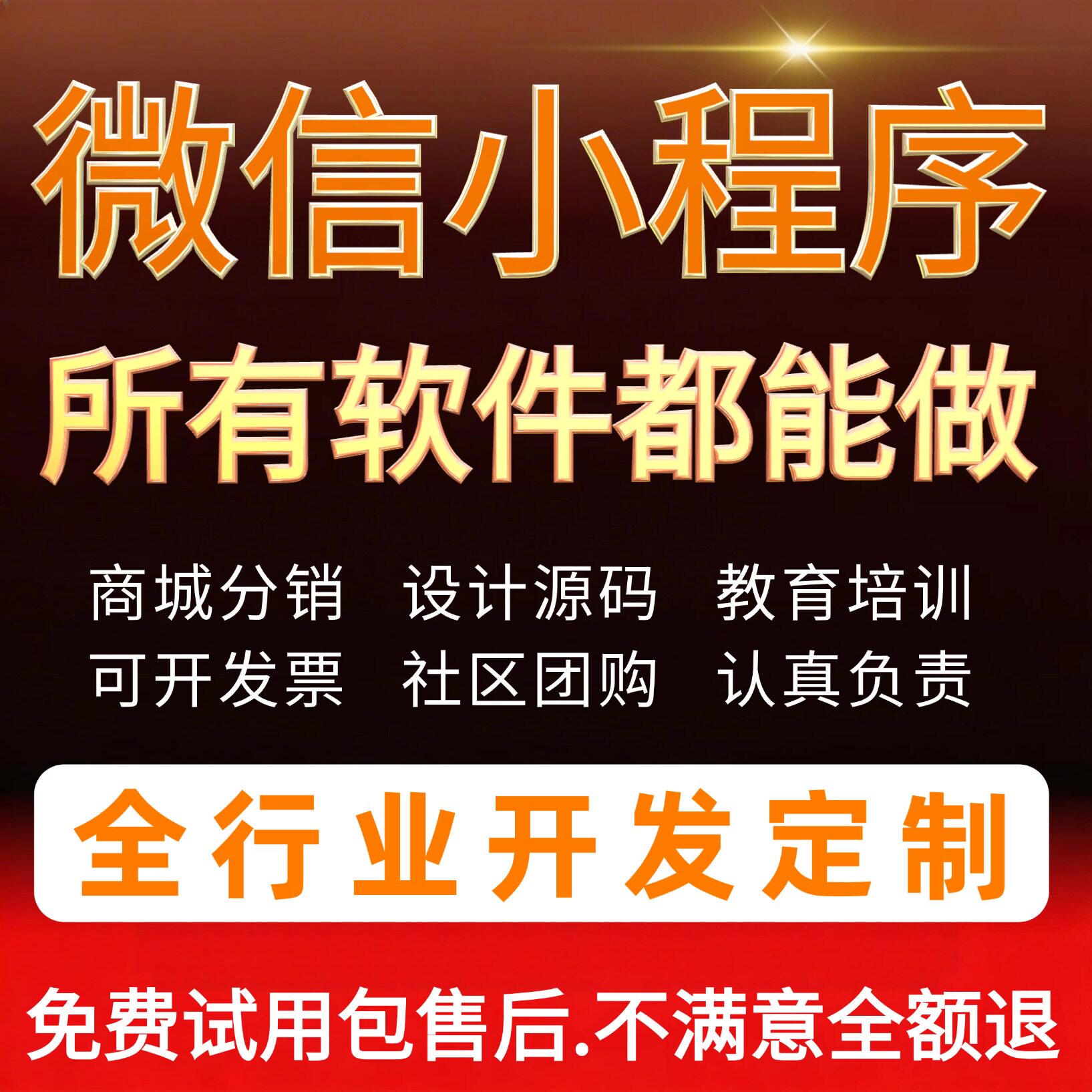 微信小程序定制开发商城分销餐饮外卖系统多商户模板源码设计服务