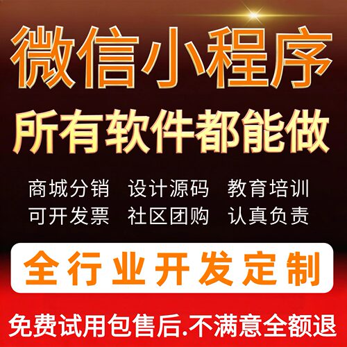 微信小程序开发定制作软件设计商城分销点餐饮外卖系统模板源码